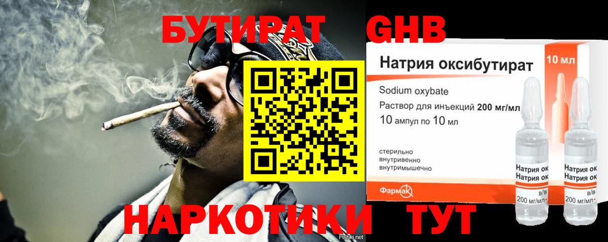 Елец  Бутират жидкий экстази  Вход с VPN 