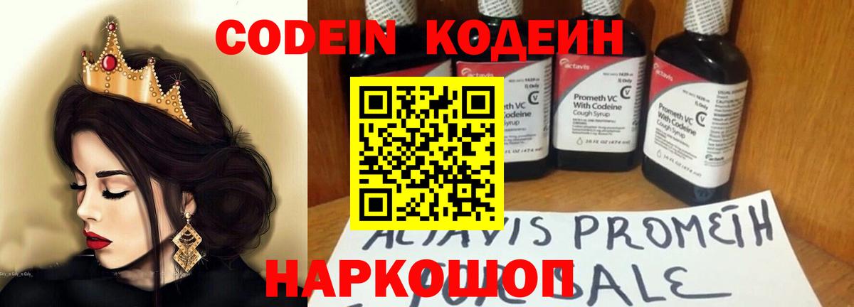 Кодеин напиток Lean (лин)  Вход с VPN  Кодеин напиток Lean (лин)  Елец 