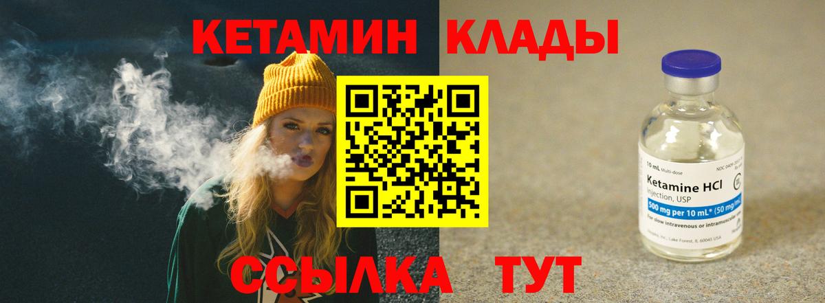 КЕТАМИН VHQ  Вход с VPN  Елец 
